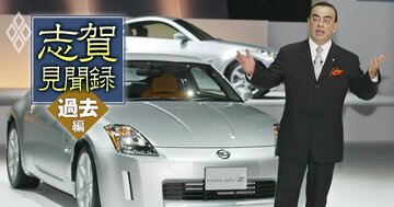 【志賀俊之】90年代の日産に自力再建を断念させた「トドメの一撃」、そして00年代のリバイバルプランを経て今なお埋まらぬ「再生への最後の1ピース」とは？