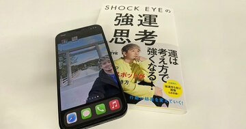 新刊の写真を待ち受けにして「いいことあった」人たちの声、続々集まる