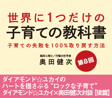 ダイアモンド☆ユカイのハートを揺さぶる“ロックな子育て”