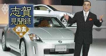 【志賀俊之】90年代の日産に自力再建を断念させた「トドメの一撃」、そして00年代のリバイバルプランを経て今なお埋まらぬ「再生への最後の1ピース」とは？