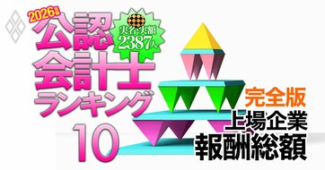 監査法人「上場企業報酬総額」ランキング【2026年・完全版】中堅・中小監査法人も含めた全順位を一挙公開！
