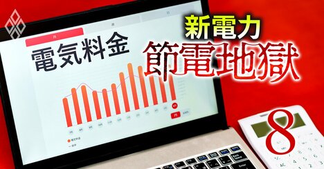 節電ポイント還元ランキング！大手ガス系の新電力が高還元率で大手電力に逆襲