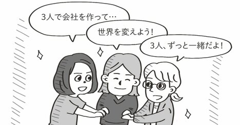 【スタートアップあるある】一緒に創業した友人が辞めたのに株を手放してくれない！