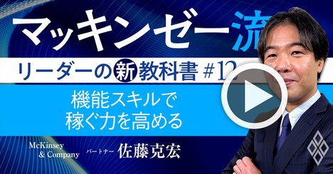 マッキンゼー流！日本企業の利益水準が低いのは「あるスキル」の格差が要因だった【動画】