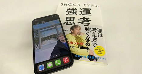 新刊の写真を待ち受けにして「いいことあった」人たちの声、続々集まる