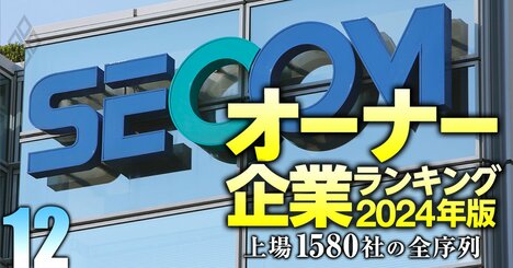 【サービス156社】最強「オーナー企業」ランキング！19位セコム、3位山田コンサル、1位は？