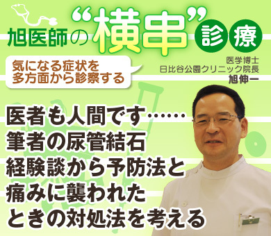 医者も人間です……筆者の尿管結石経験談から予防法と痛みに襲われたときの対処法を考える
