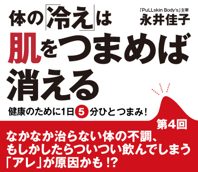 なかなか治らない体の不調、もしかしたらついつい飲んでしまう「アレ」が原因かも!?