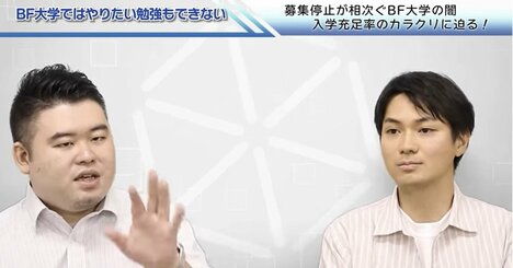 危険水域のボーダーフリー大学めぐり塾長が警鐘「数字のトリックが使えてしまう」