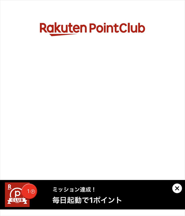 「楽天PontClub」のアプリ