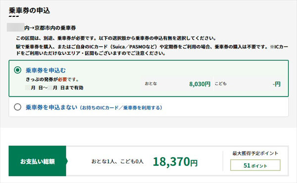 「えきねっと」の料金