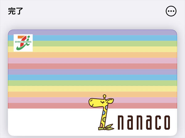 Walletに追加されたnanaco