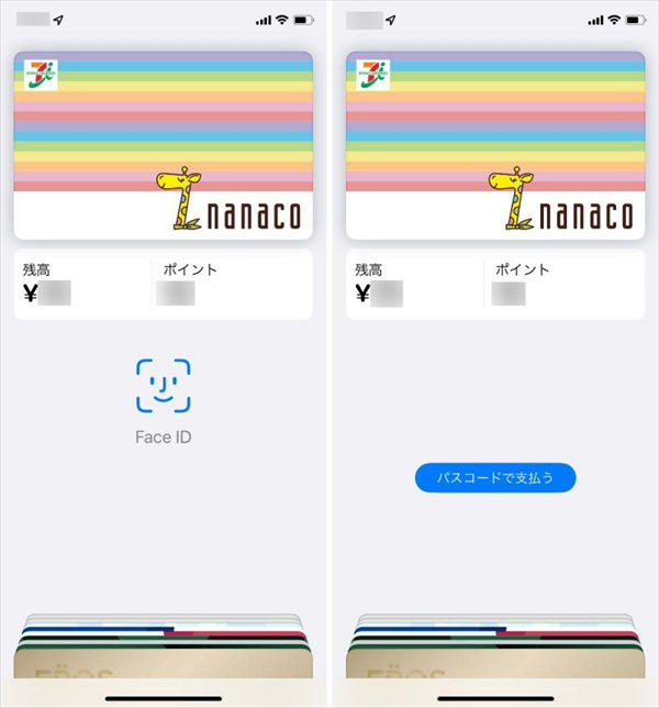 「nanacoモバイル」でのFace ID認証