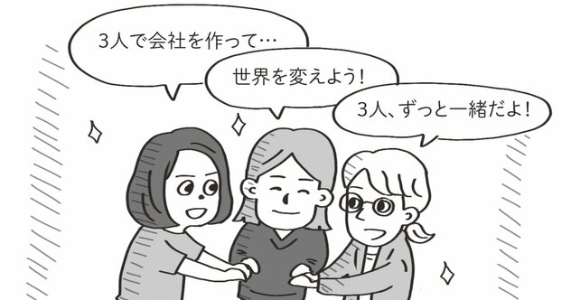 【スタートアップあるある】一緒に創業した友人が辞めたのに株を手放してくれない！【書籍オンライン編集部セレクション】