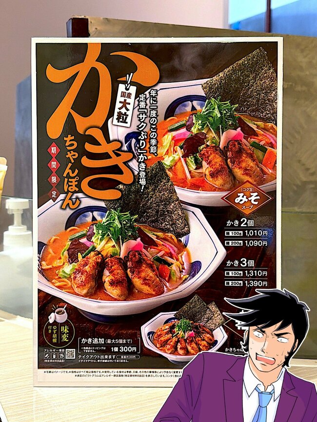 「リンガーハットで一番好きかも」秋冬限定の“夢のようなメニュー”何度も食べたくなる美味しさ！「食べると元気になる」「牡蠣が大粒で嬉しい」