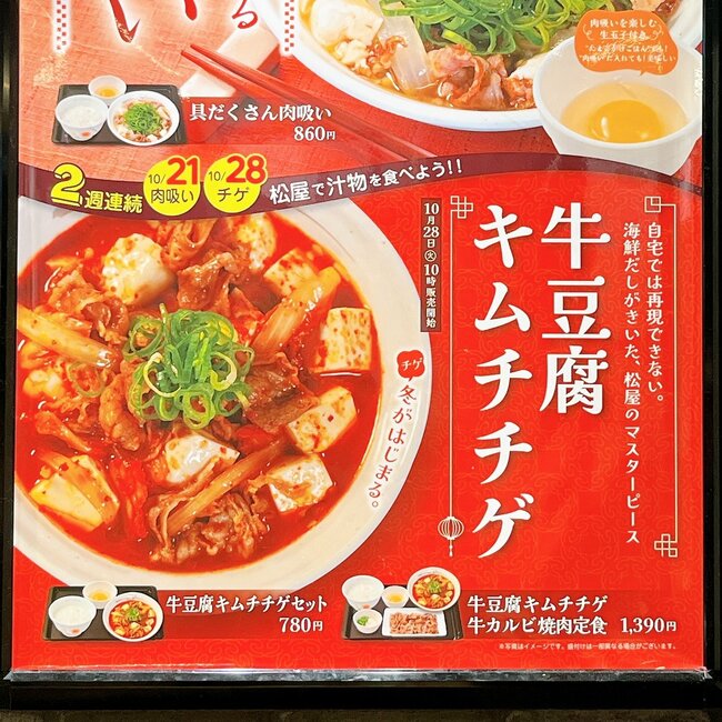 「週10いける」松屋の“うま辛メニュー”お肉たっぷりで食べる手が止まらなくなる!「特盛ごはんおかわり瞬殺」「定番化してほしい」