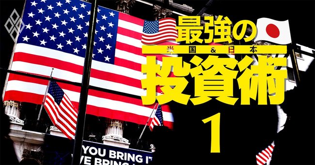 最強の投資術＃1