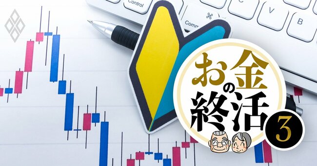 お金の終活 シニアの資産運用＆死に際のお金の管理＃3