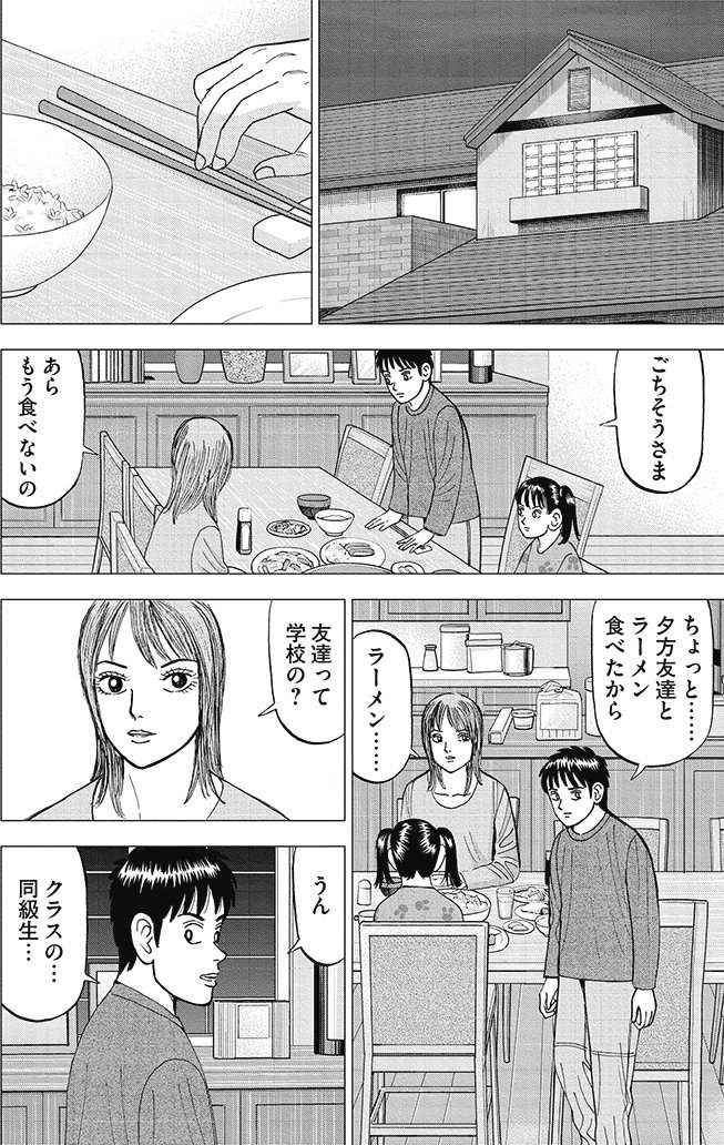 漫画インベスターZ_2巻P66