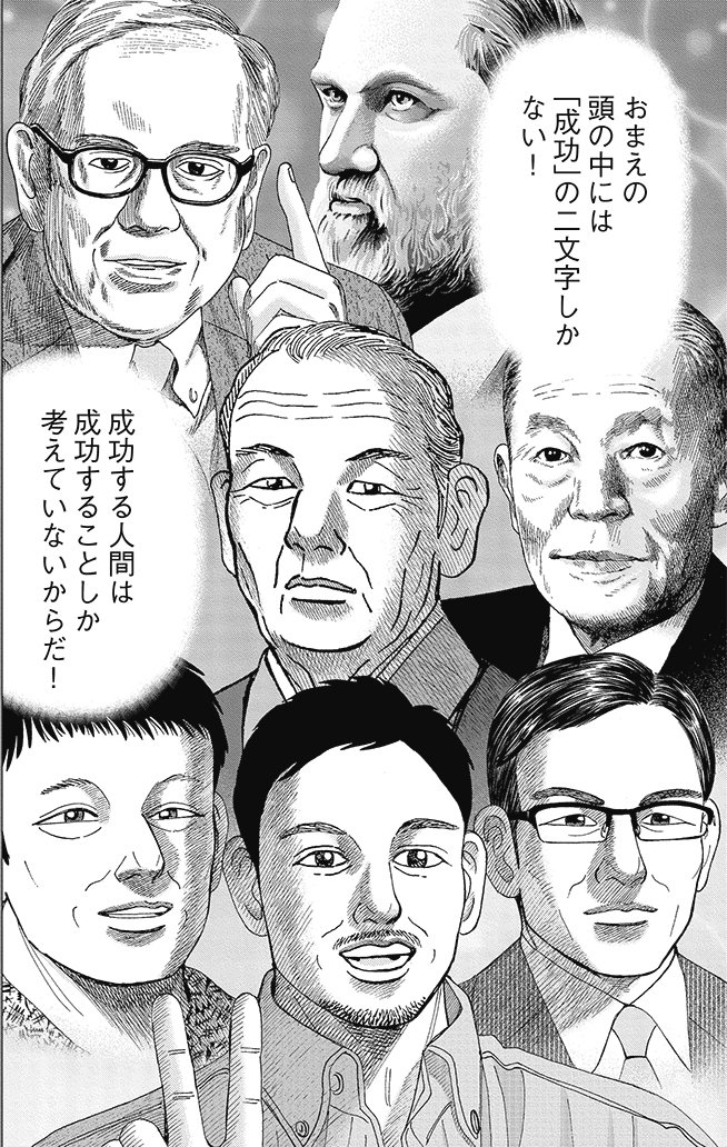 漫画インベスターZ 20巻P36