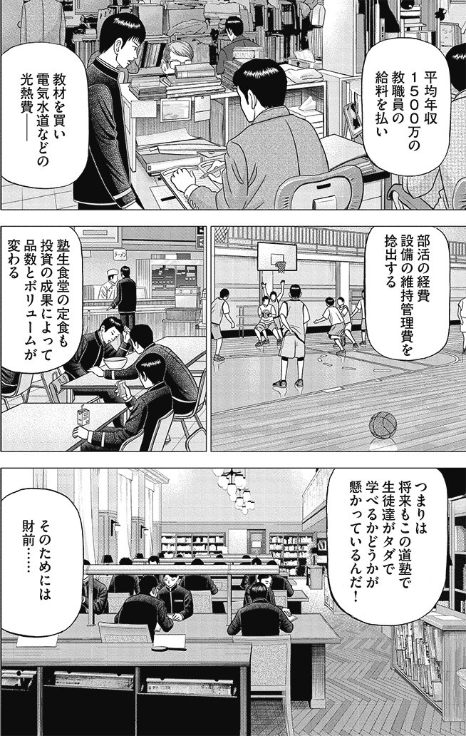 漫画インベスターZ_2巻P12