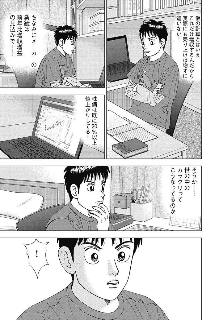 漫画インベスターZ 2巻P129