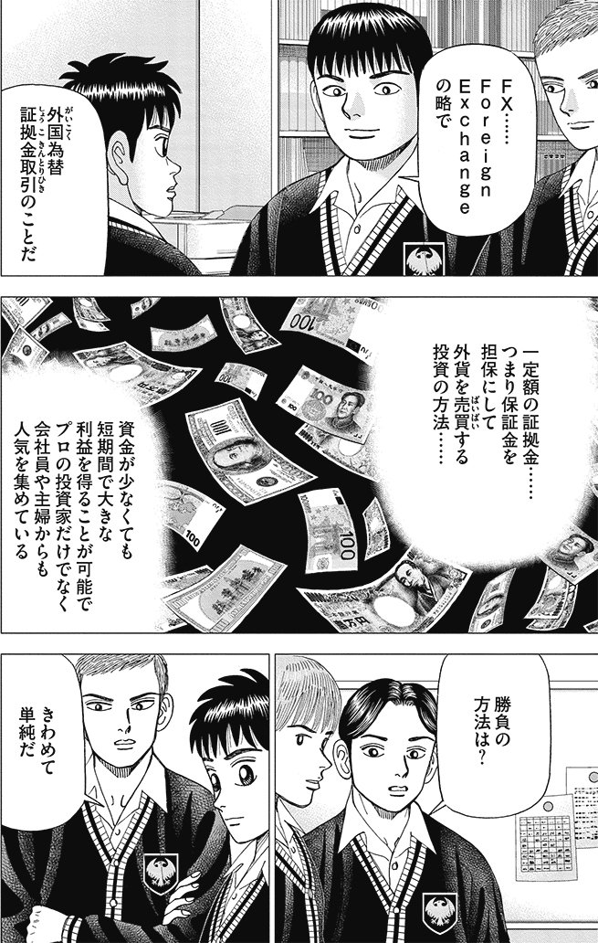 漫画インベスターZ 10巻P33