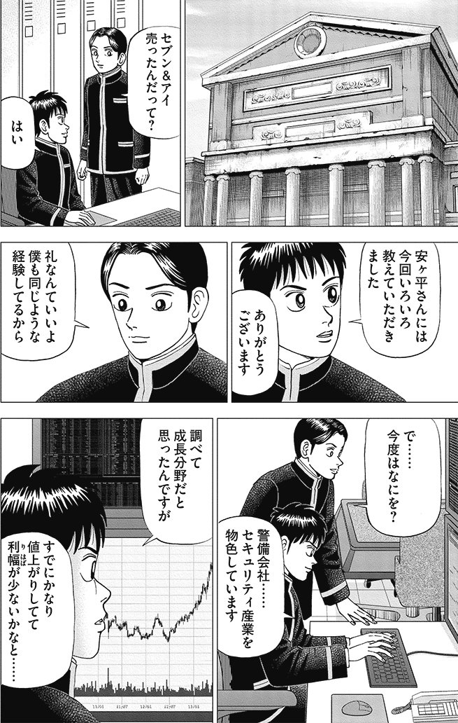 漫画インベスターZ 3巻P174