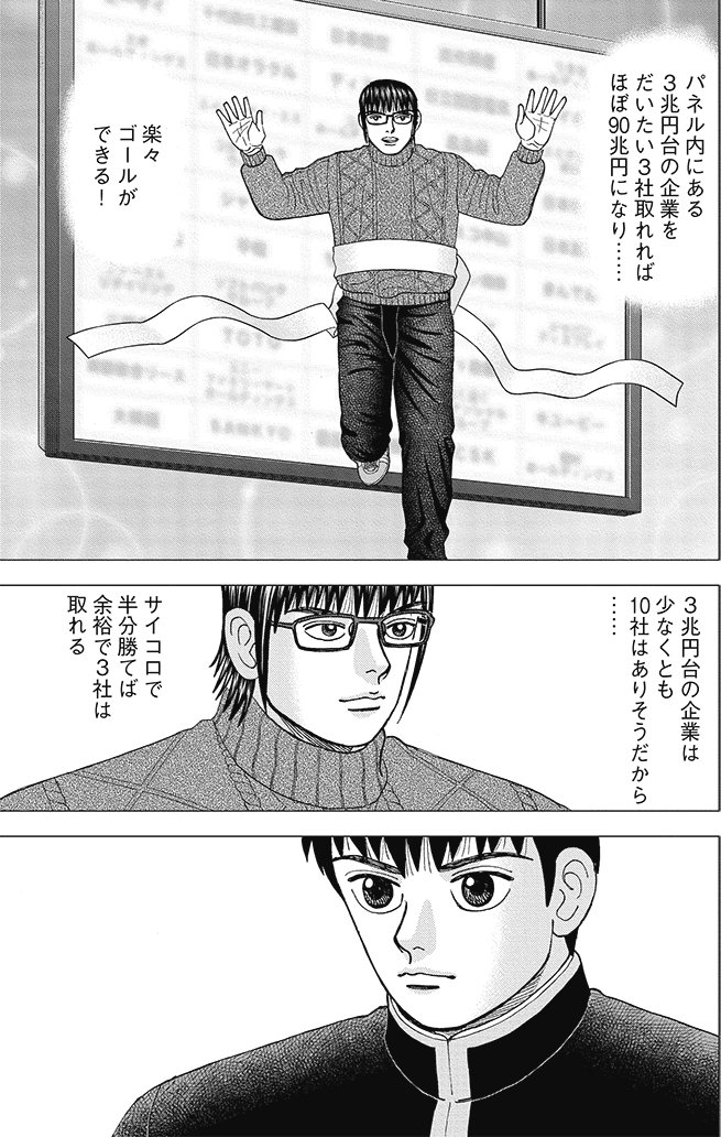 漫画インベスターZ 20巻P143