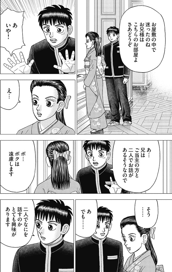 漫画インベスターZ 17巻P98