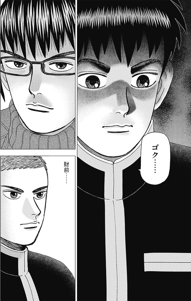 漫画インベスターZ 20巻P134