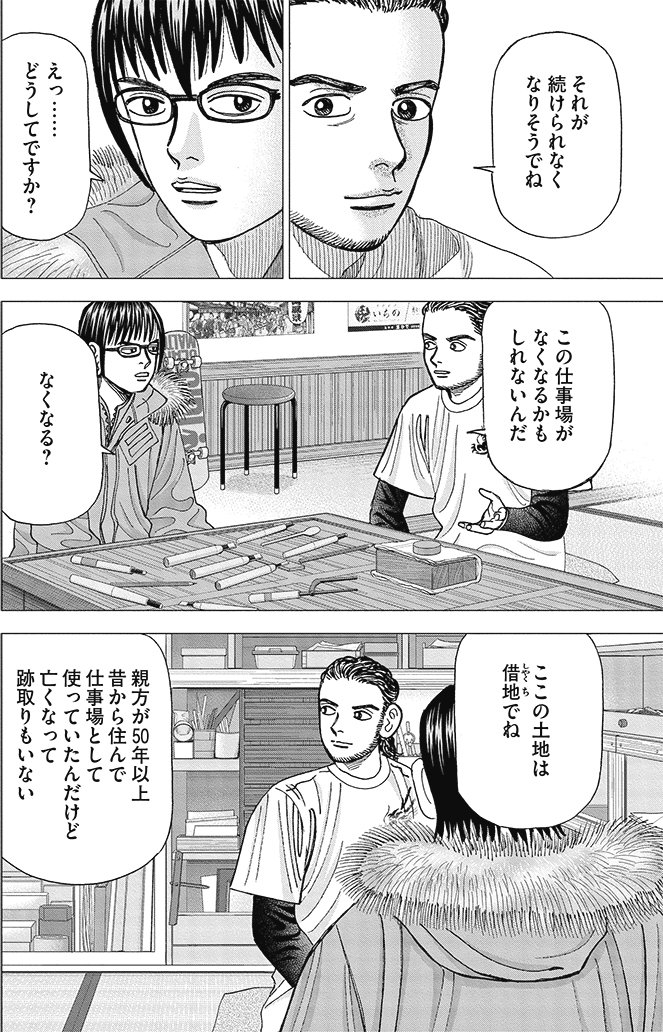 漫画インベスターZ 15巻P58
