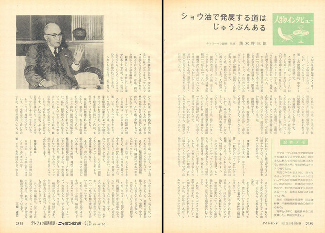 週刊ダイヤモンド1966年11月28日号