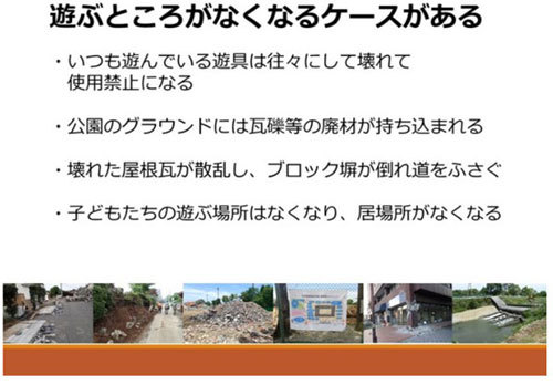 災害時に 子どもの遊び場 の確保が重視される理由 危機管理最前線 From リスク対策 Com ダイヤモンド オンライン
