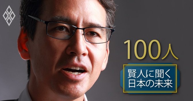 賢人100人に聞く!日本の未来#38