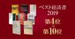 【ベスト経済書2019第4～10位】MMT、インバウンド、貿易戦争…専門家が選ぶ良書をざっくり理解