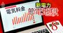 節電ポイント還元ランキング！大手ガス系の新電力が高還元率で大手電力に逆襲