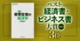 【第3位】ベスト経済書・ビジネス書大賞2024！『教育投資の経済学』著者が語る「教育投資に対するリターンの計測」