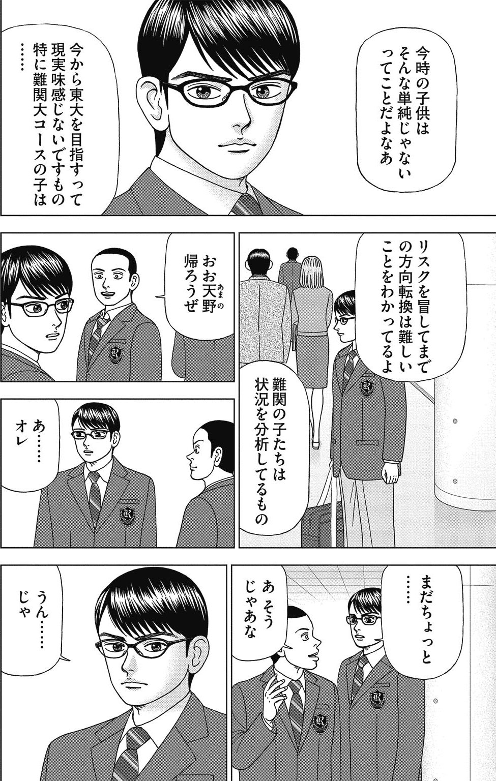 漫画ドラゴン桜2 1巻P112