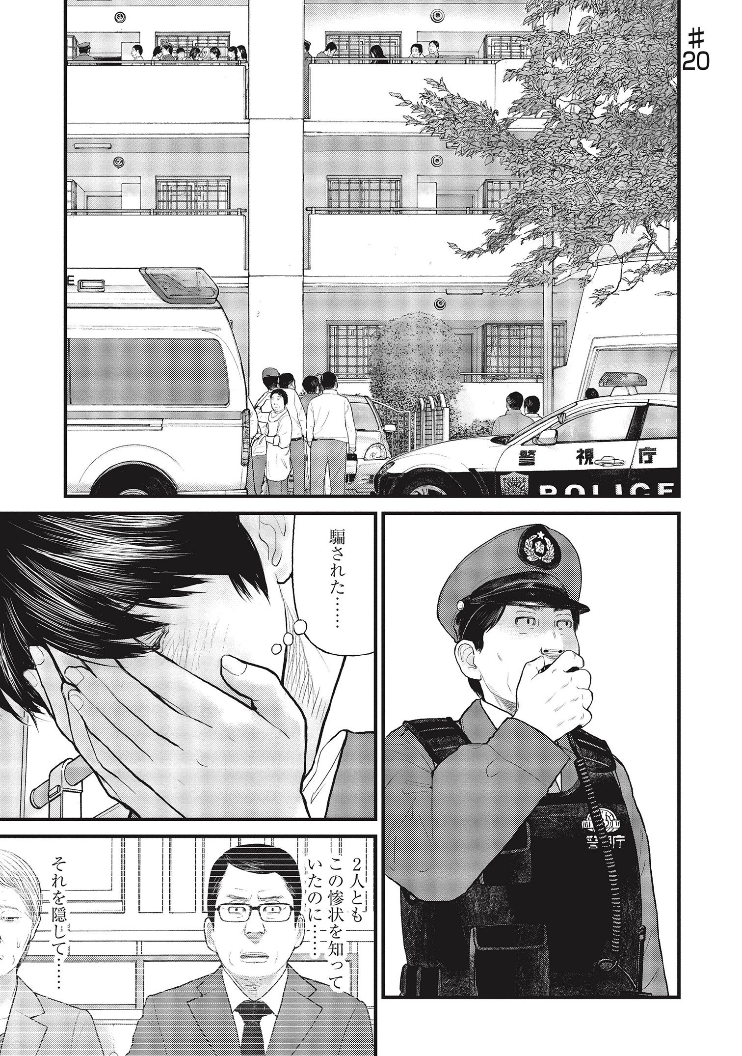 『「子供を殺してください」という親たち』原作：押川剛 漫画：鈴木マサカズ／新潮社