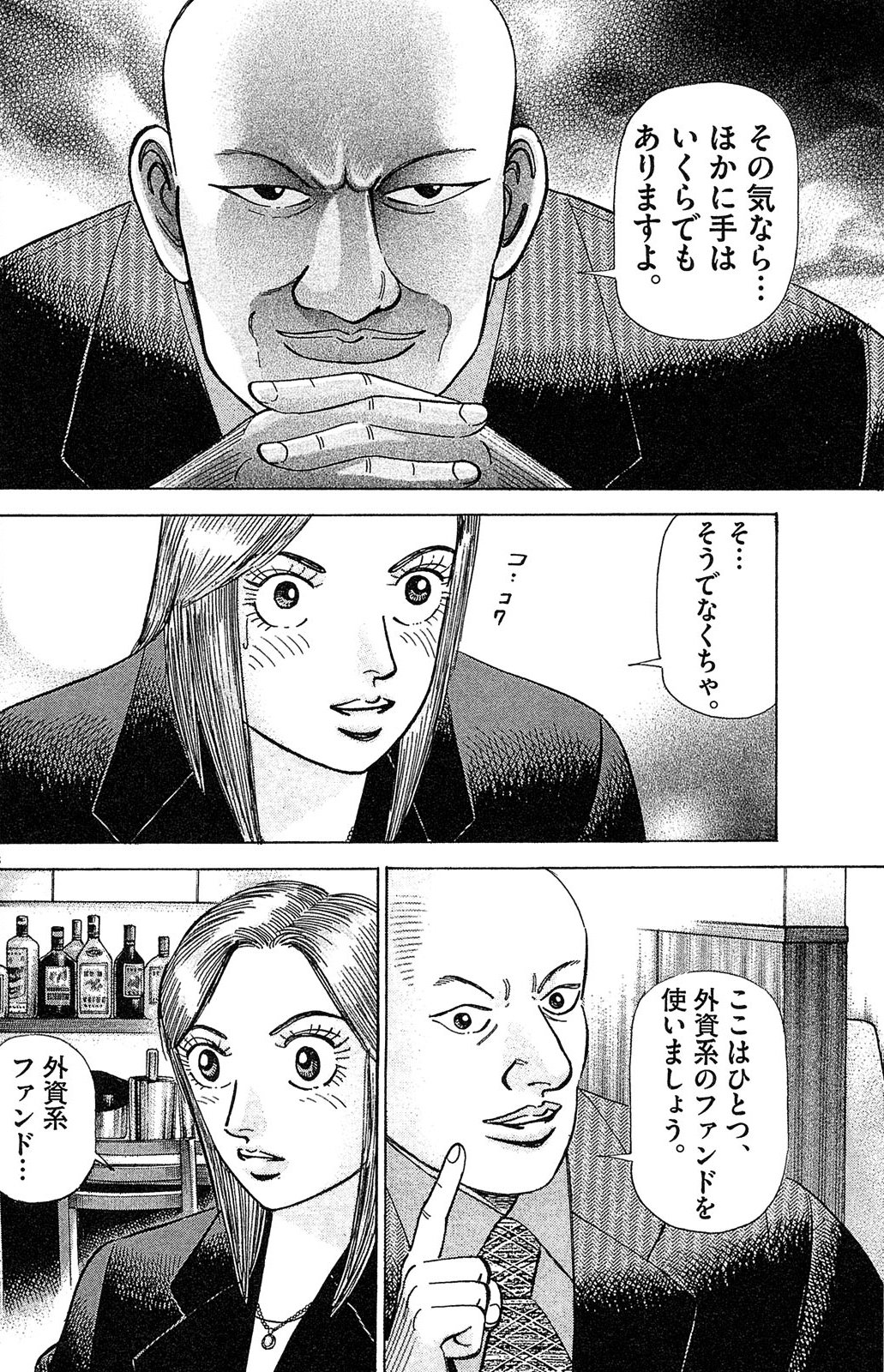 漫画マネーの拳 9巻P12
