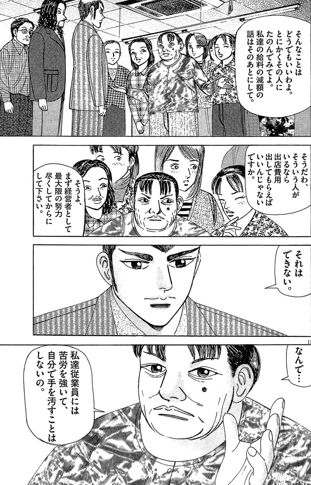 漫画マネーの拳 4巻P195