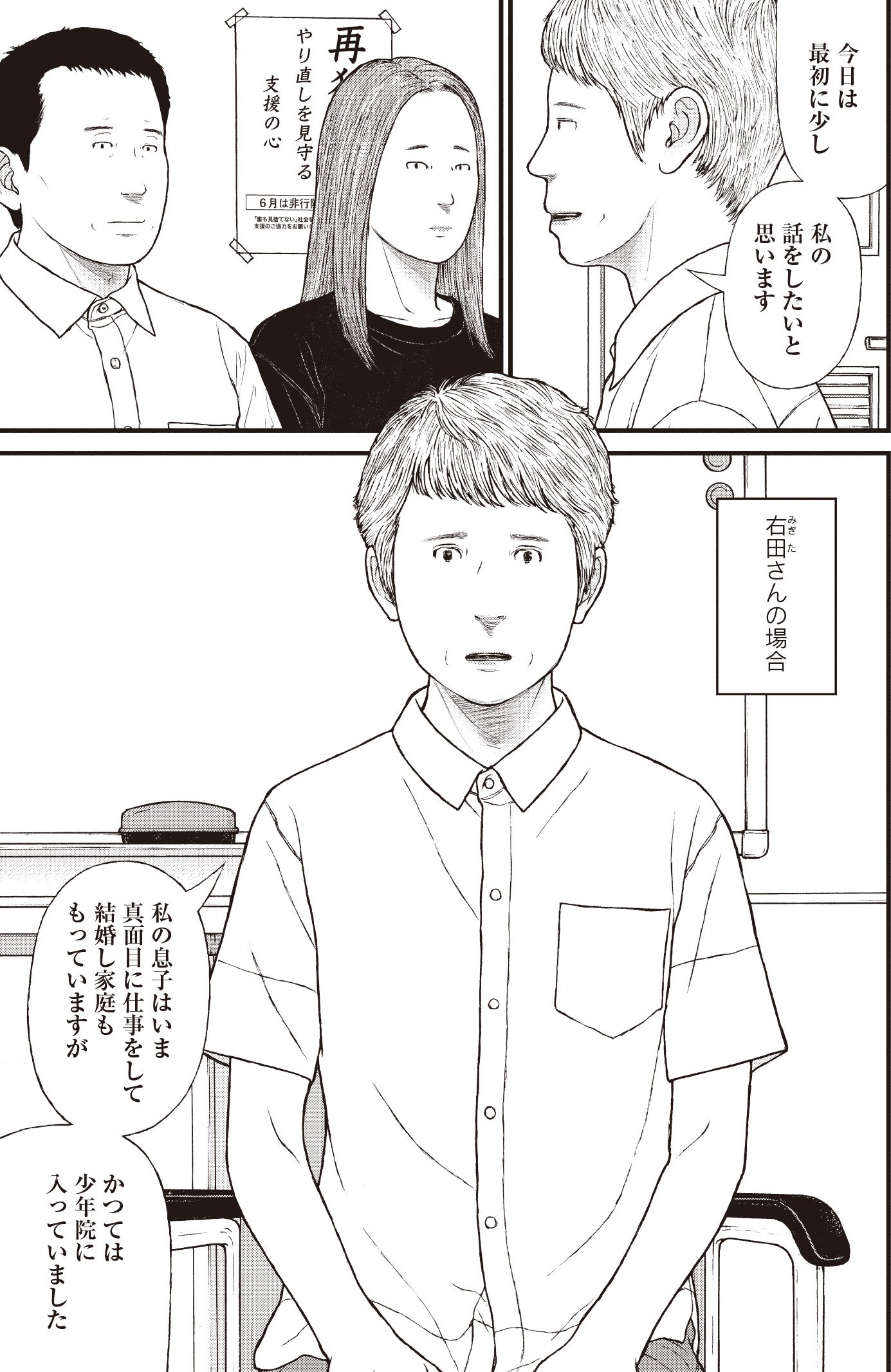 『ケーキの切れない非行少年たち』（c）宮口幸治 鈴木マサカズ／新潮社