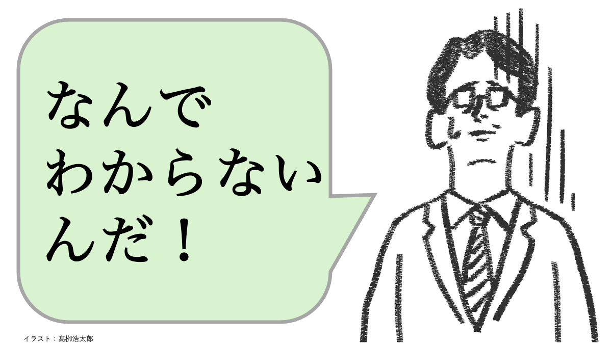 なんでわからないんだ