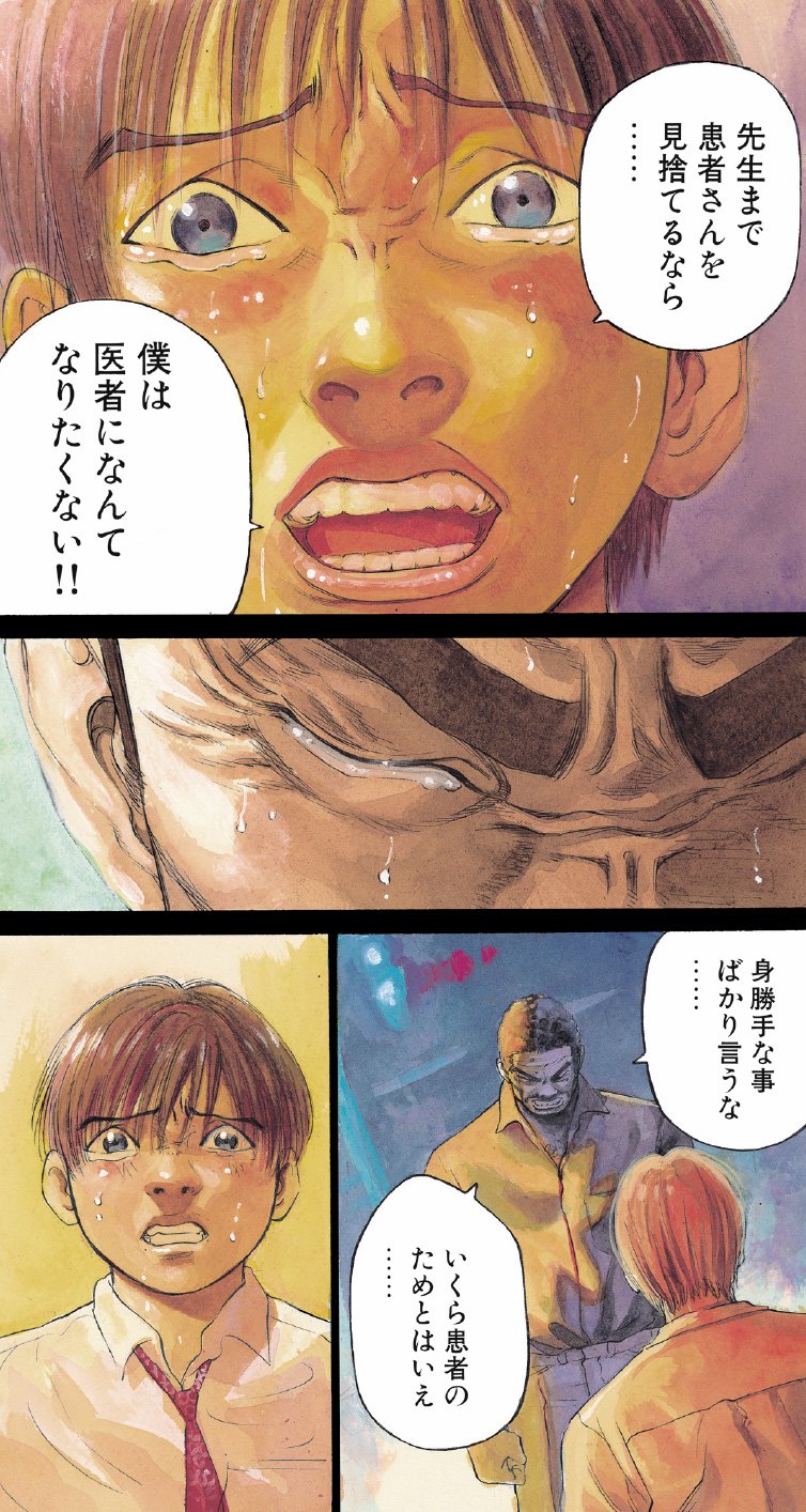 ブラックジャックによろしく　佐藤秀峰