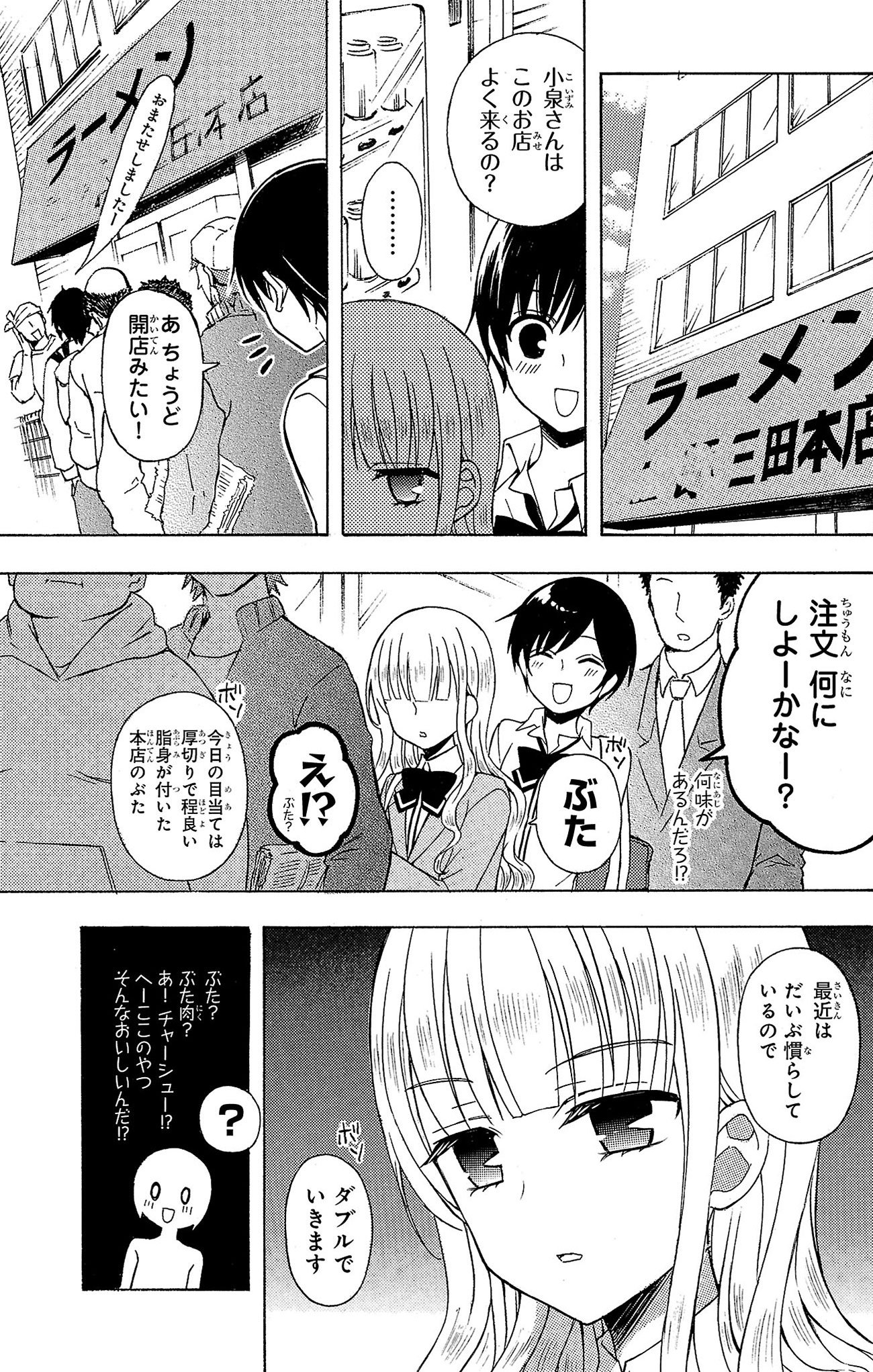 『ラーメン大好き小泉さん』（c）鳴見なる／秋田書店