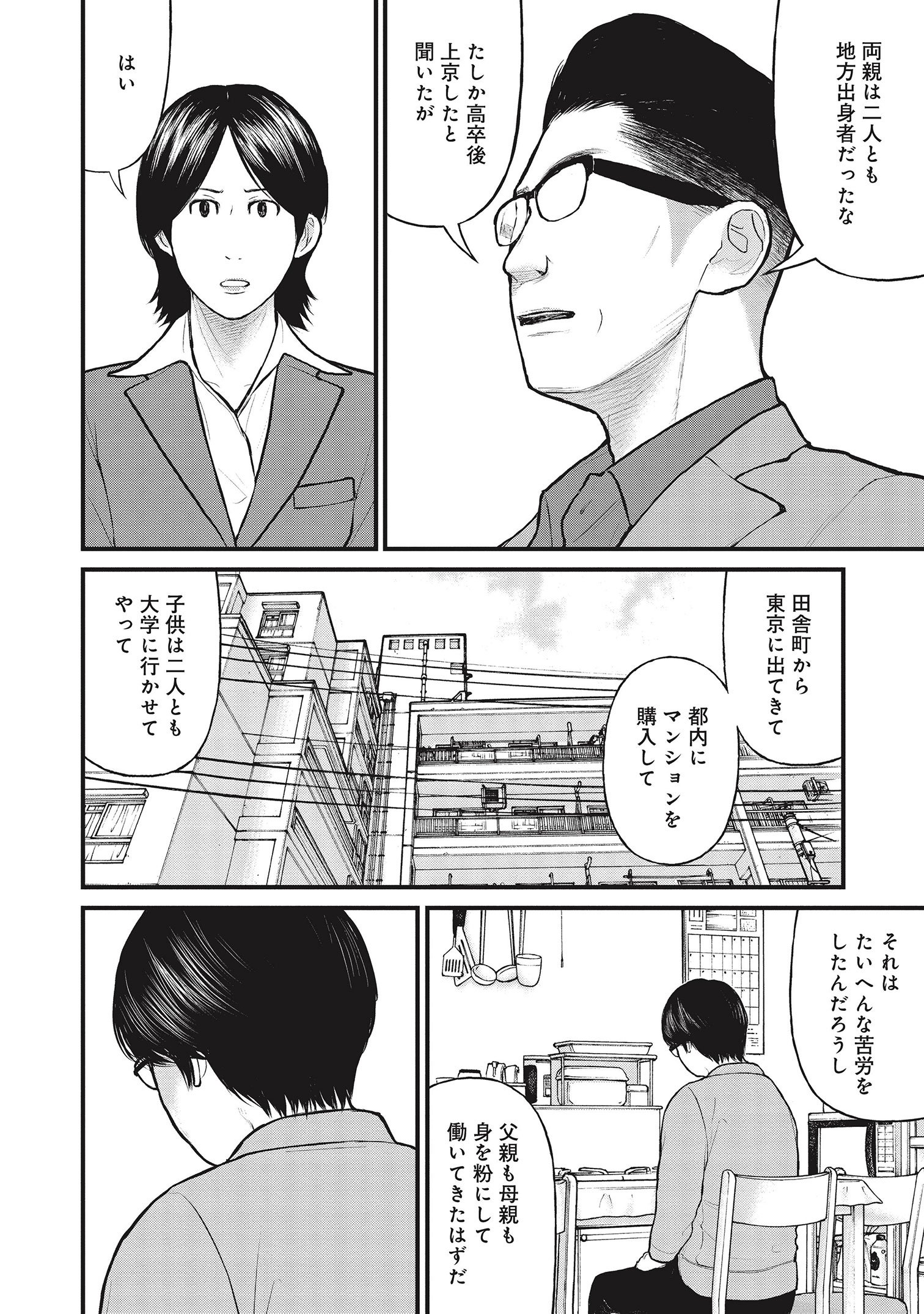 『「子供を殺してください」という親たち』原作：押川剛 漫画：鈴木マサカズ／新潮社