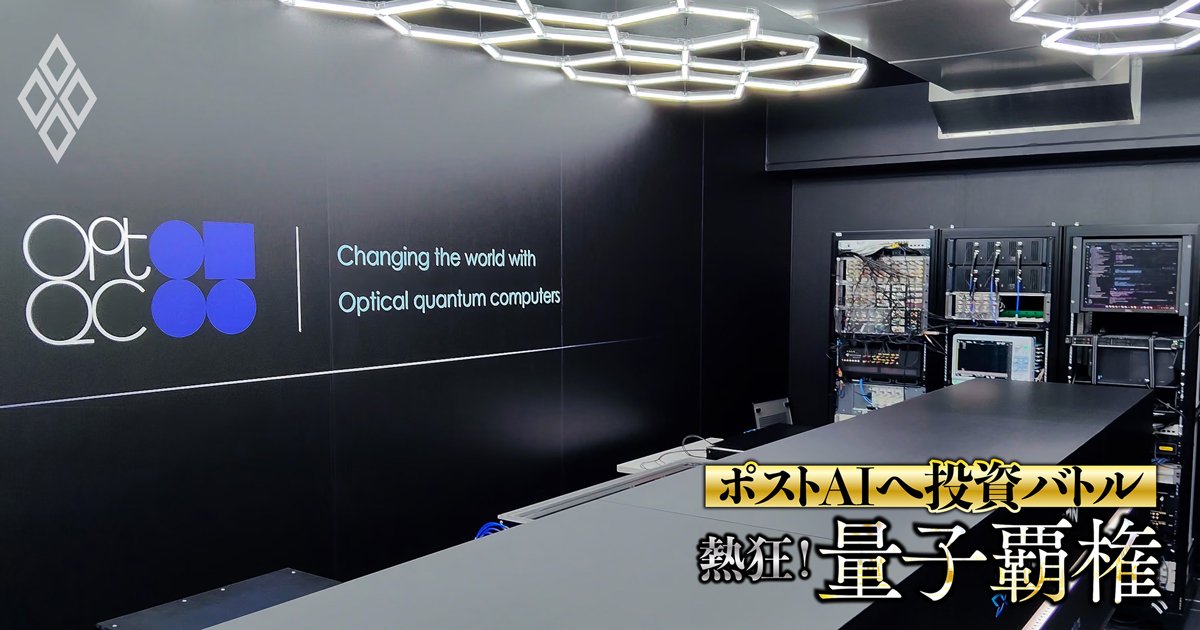 「ポストAI」へ投資バトル 熱狂！量子覇権＃4