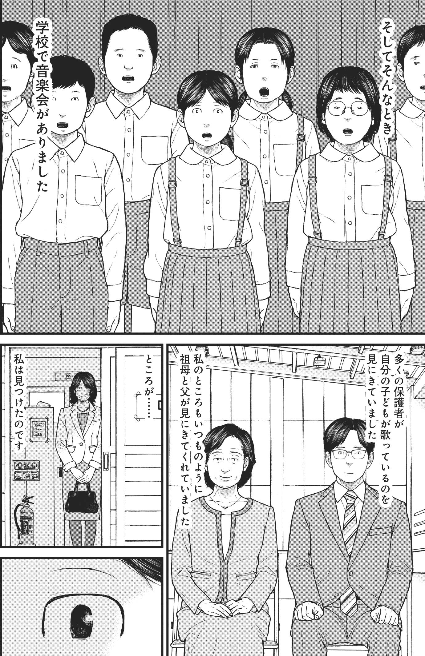 『ケーキの切れない非行少年たち』（c）宮口幸治 鈴木マサカズ／新潮社
