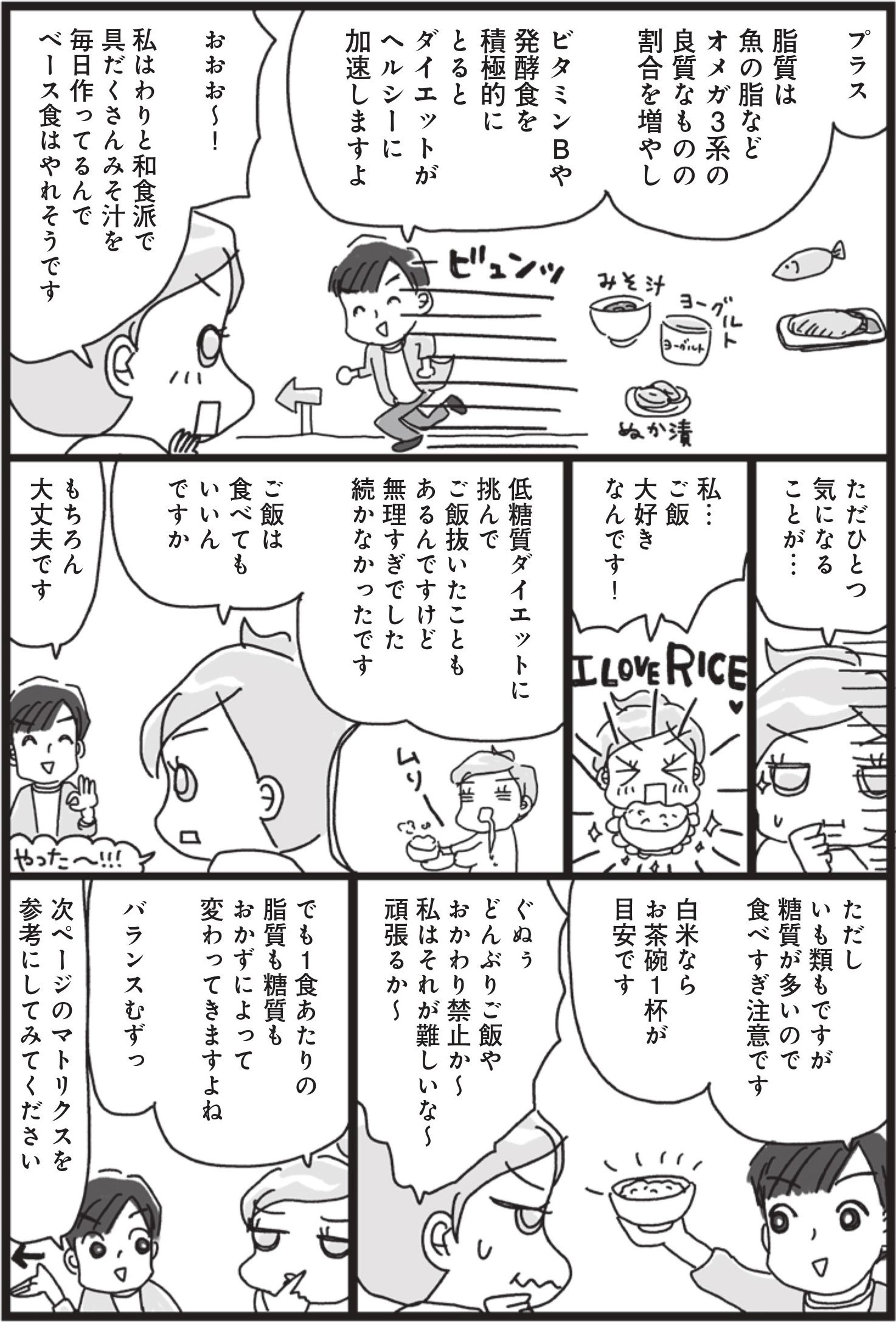 『挑戦マンガ アラフィフ母さんが3か月で7kg痩せた！奇跡の仕組みダイエット』（主婦の友社）